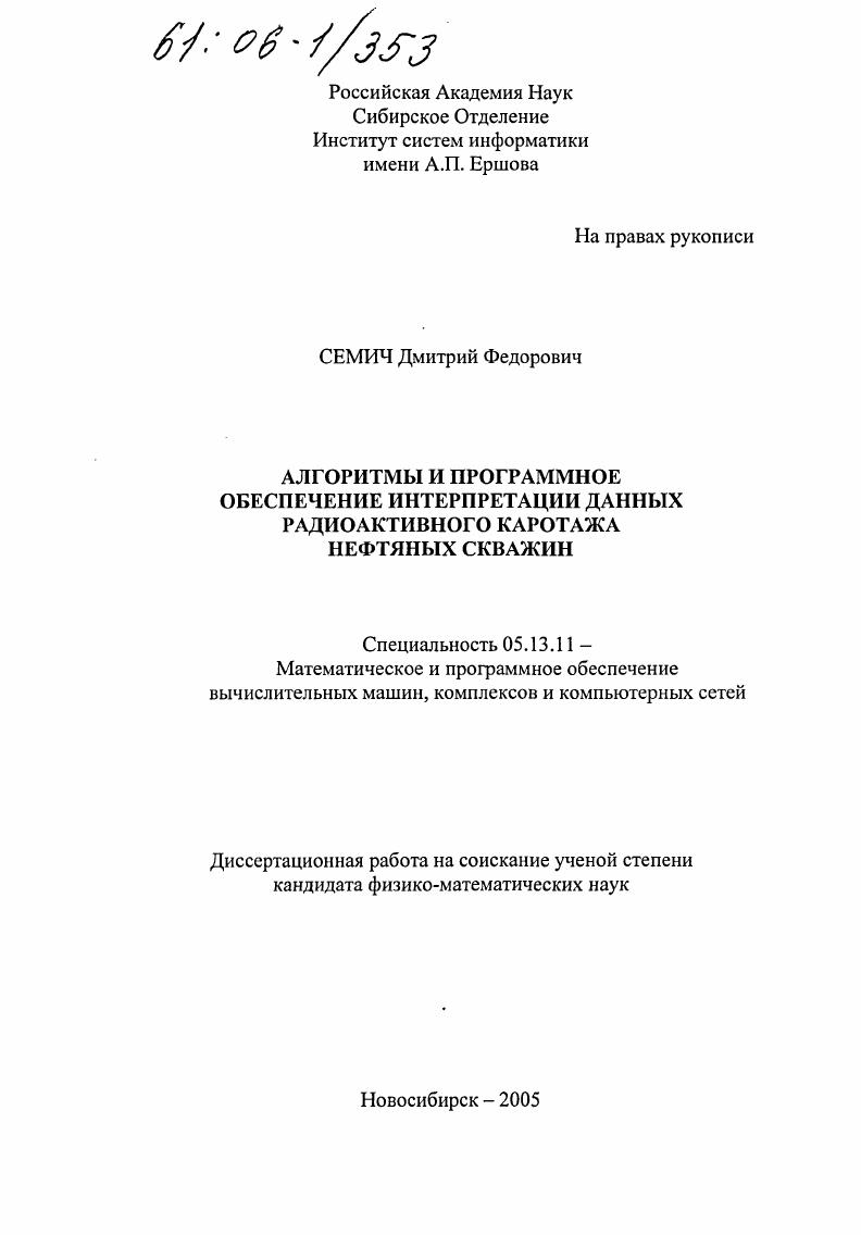 Алгоритмы и программное обеспечение интерпретации данных радиоактивного каротажа нефтяных скважин