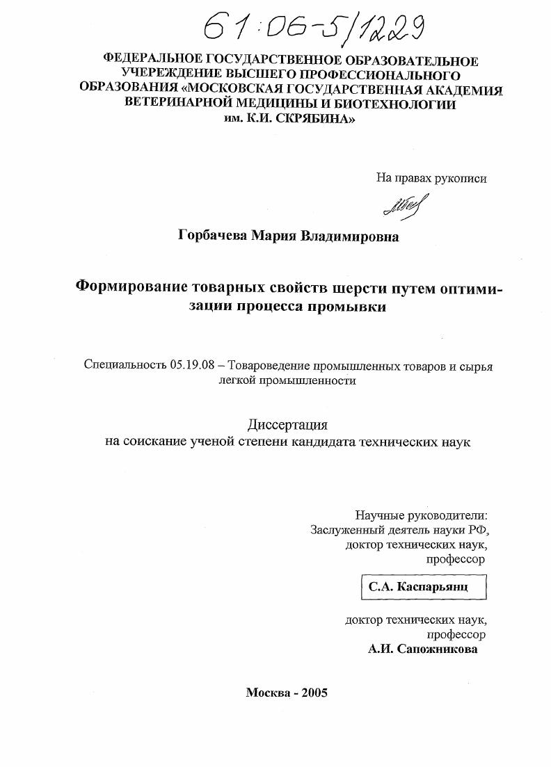 Формирование товарных свойств шерсти путем оптимизации процесса промывки