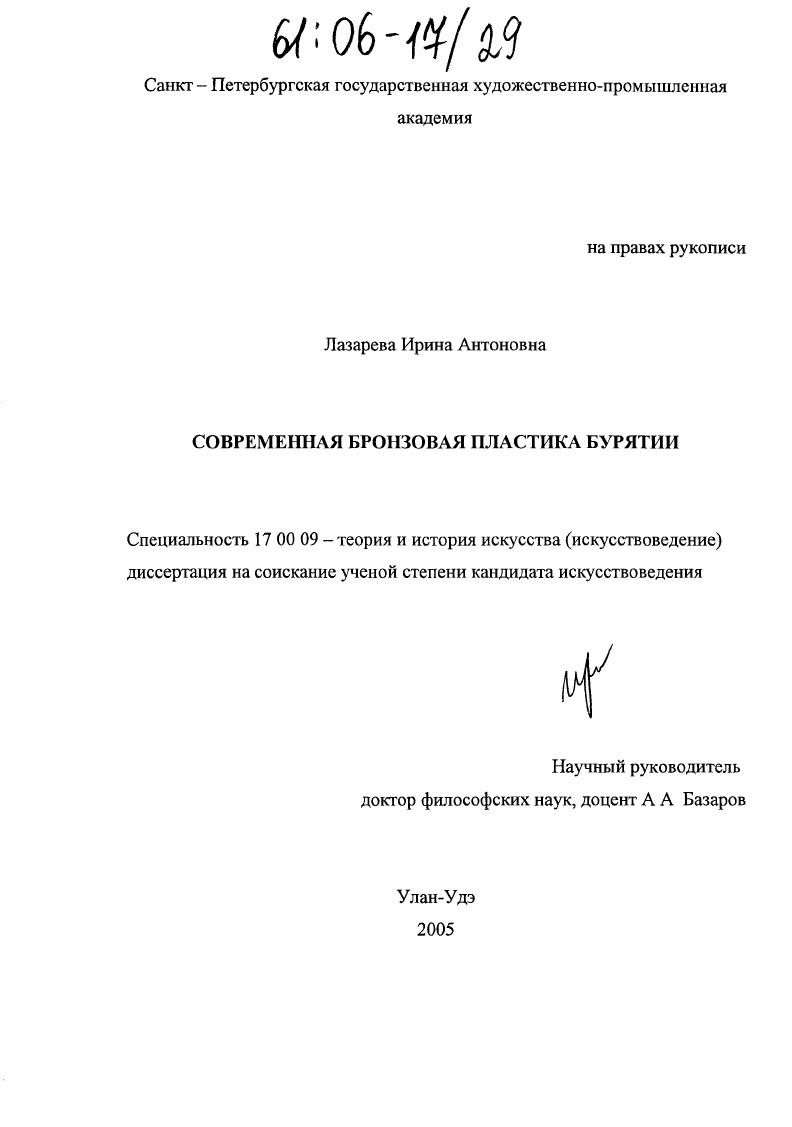 Современная бронзовая пластика Бурятии