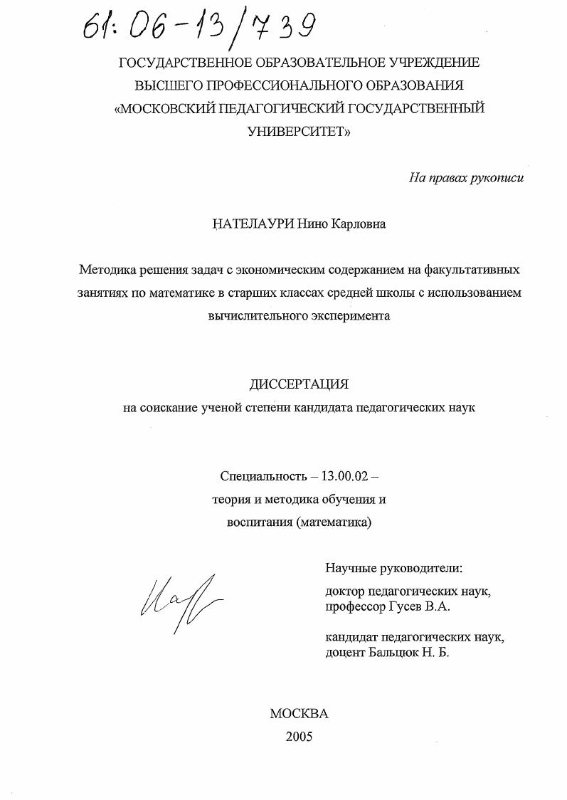 скачать диссертацию Методика решения задач с экономическим содержанием на факультативных занятиях по математике в старших классах средней школы с использованием вычислительного эксперимента Методика решения задач с экономическим содержанием на факультативных занятиях по математике в старших классах средней школы с использованием вычислительного эксперимента