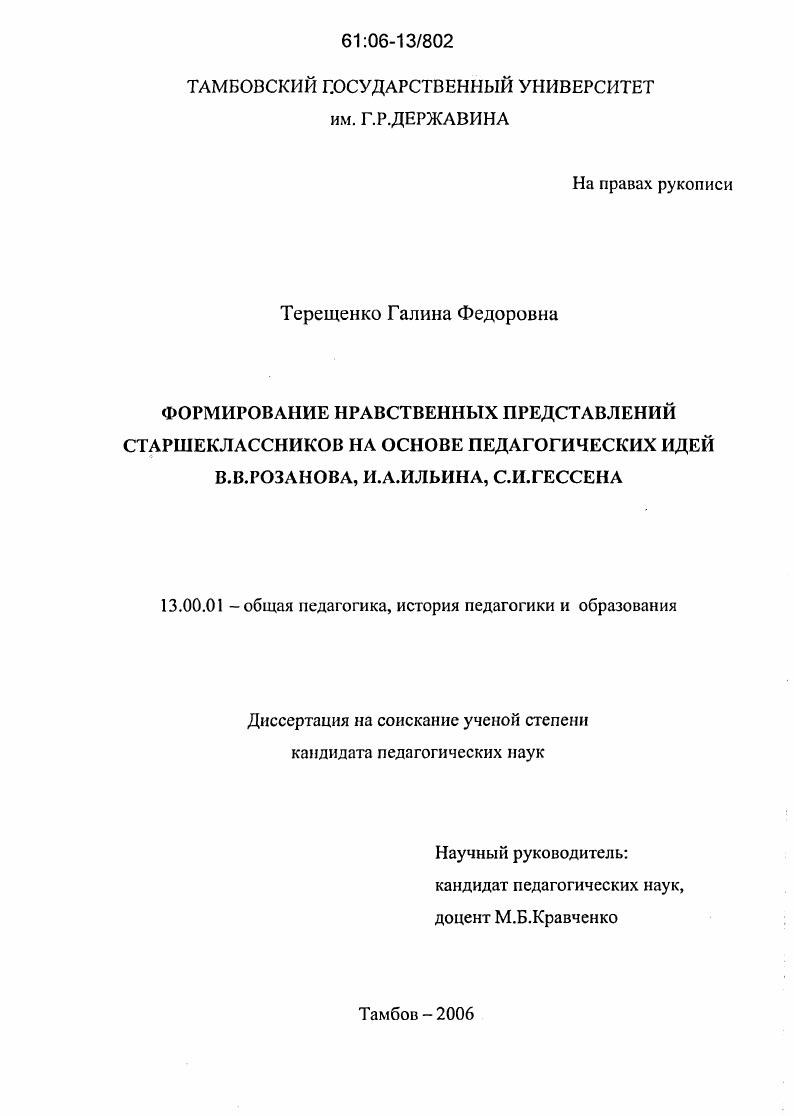 Формирование нравственных представлений старшеклассников на основе педагогических идей В.В. Розанова, И.А. Ильина, С.И. Гессена