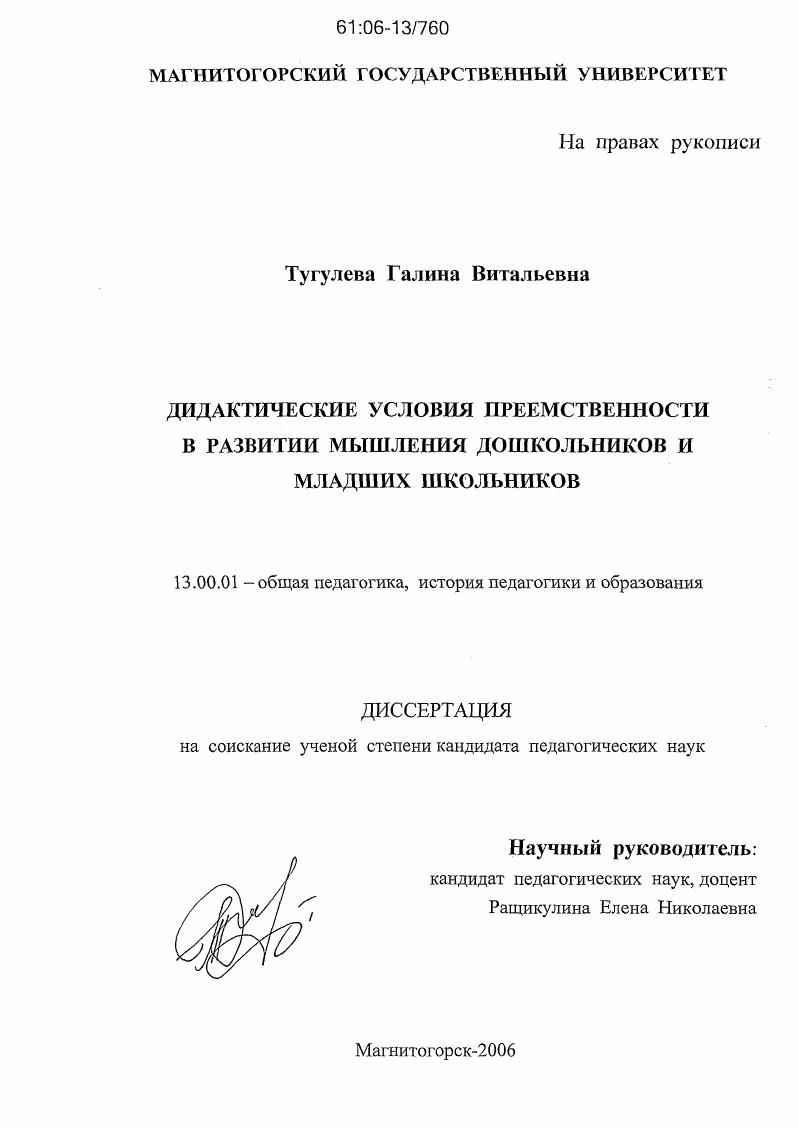 Дидактические условия преемственности в развитии мышления дошкольников и младших школьников
