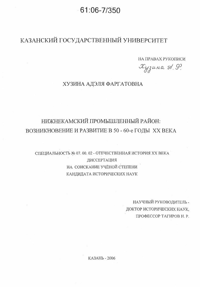 Нижнекамский промышленный район : Возникновение и развитие в 50-60-е годы XX века