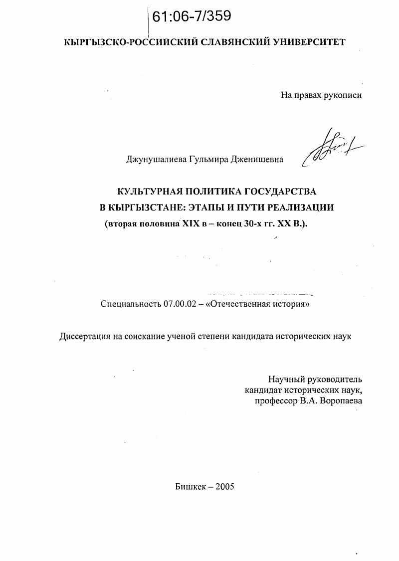 Культурная политика государства в Кыргызстане: этапы и пути реализации : Вторая половина XIX в. - конец 30-х гг. XX в.