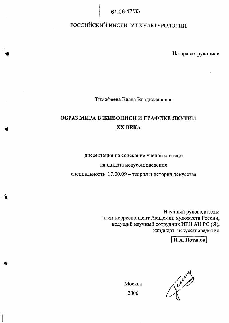 Образ мира в живописи и графике Якутии XX века