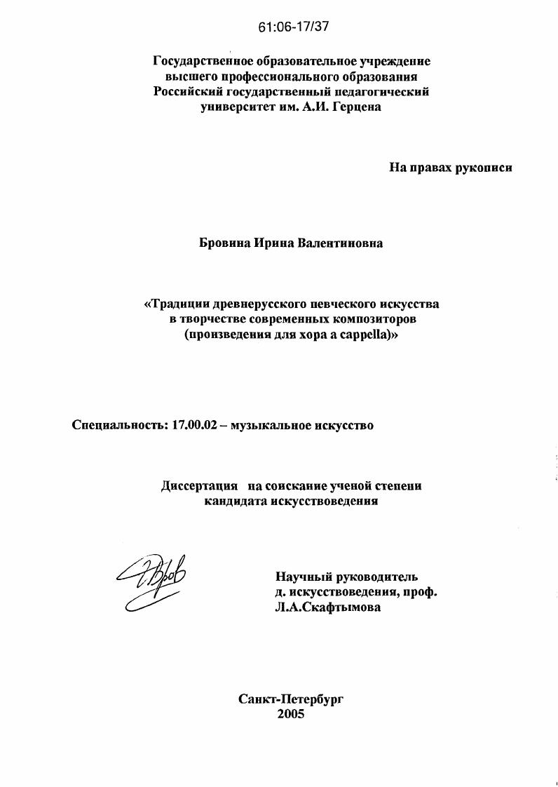 Традиции древнерусского певческого искусства в творчестве современных композиторов : Произведения для хора a cappella