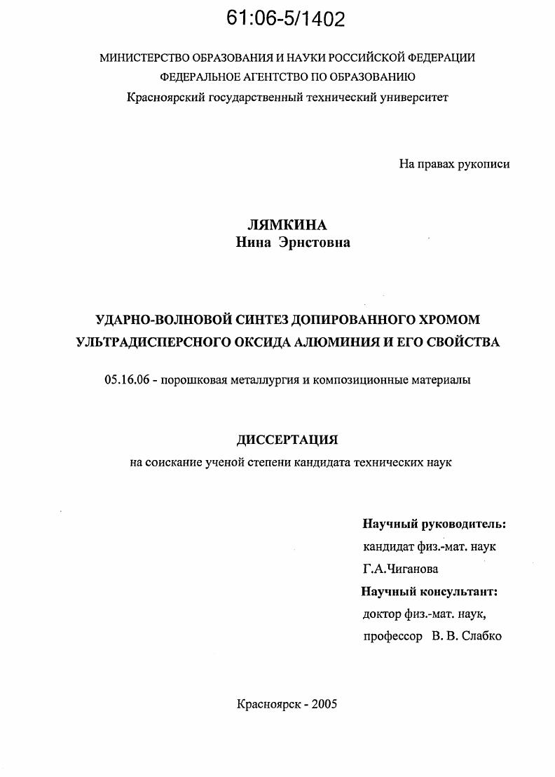 Ударно-волновой синтез допированного хромом ультрадисперсного оксида алюминия и его свойства