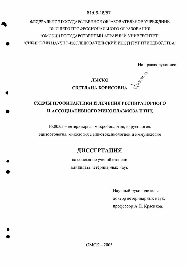 Схемы профилактики и лечения респираторного и ассоциативного микоплазмоза птиц