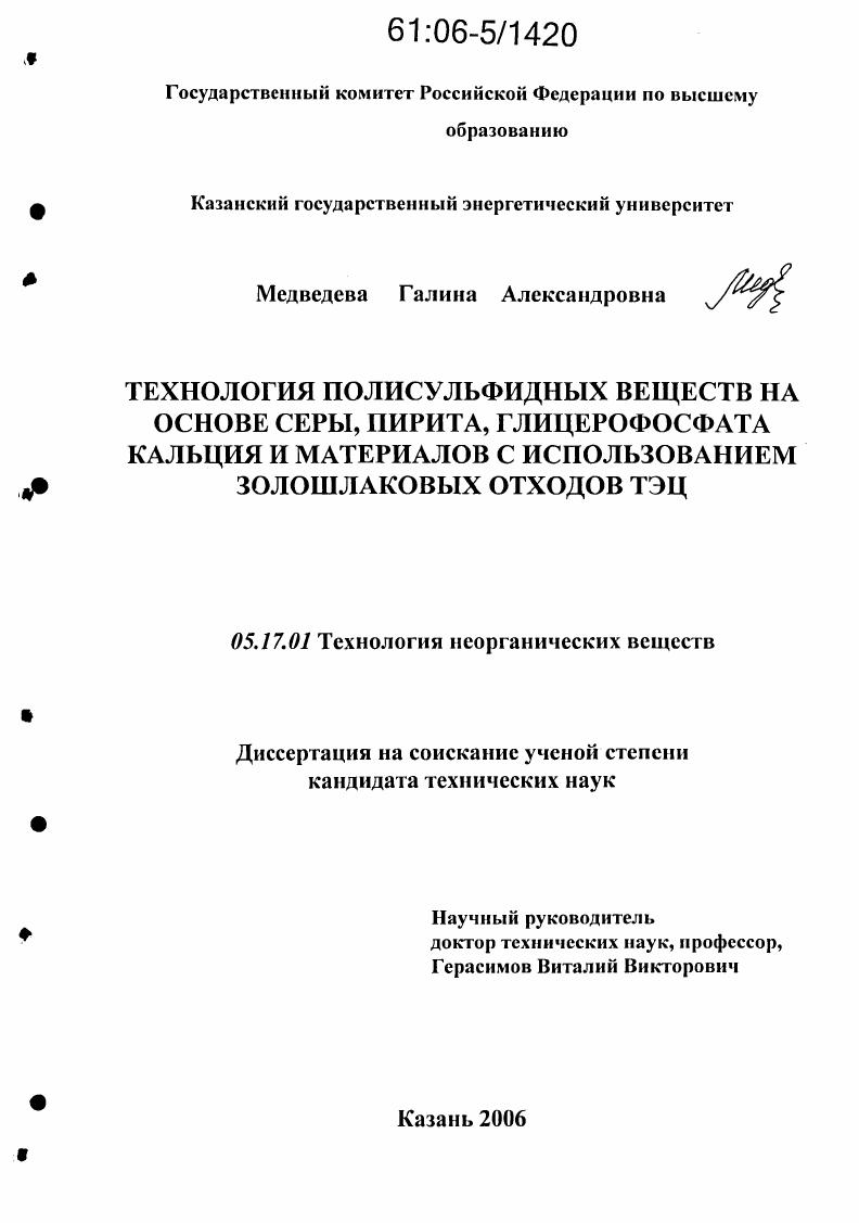 Технология полисульфидных веществ на основе серы, пирита, глицерофосфата кальция и материалов с использованием золошлаковых отходов ТЭЦ