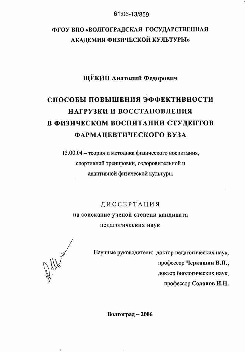 Способы повышения эффективности нагрузки и восстановления в физическом воспитании студентов фармацевтического вуза