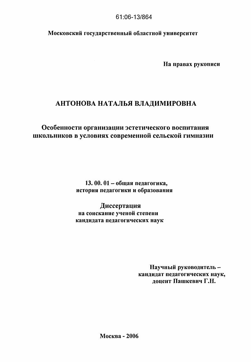 скачать диссертацию Особенности организации эстетического воспитания школьников в условиях современной сельской гимназии Особенности организации эстетического воспитания школьников в условиях современной сельской гимназии