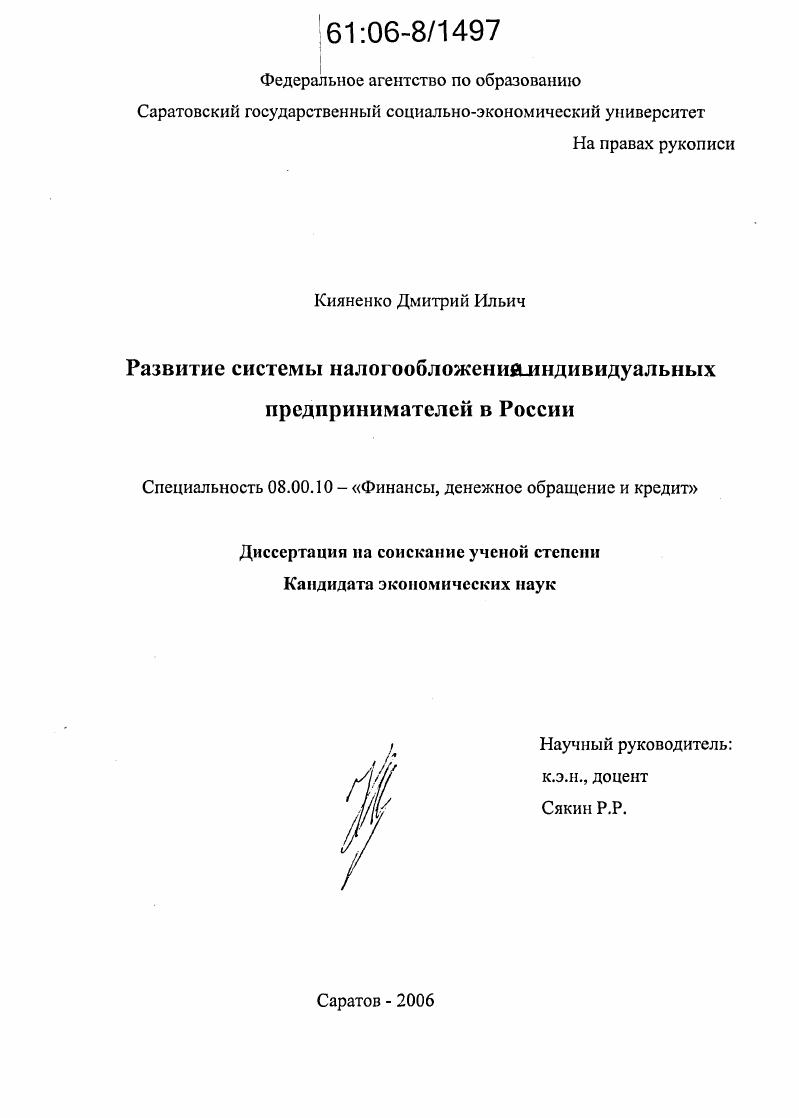 скачать диссертацию Развитие системы налогообложения индивидуальных предпринимателей в России Развитие системы налогообложения индивидуальных предпринимателей в России