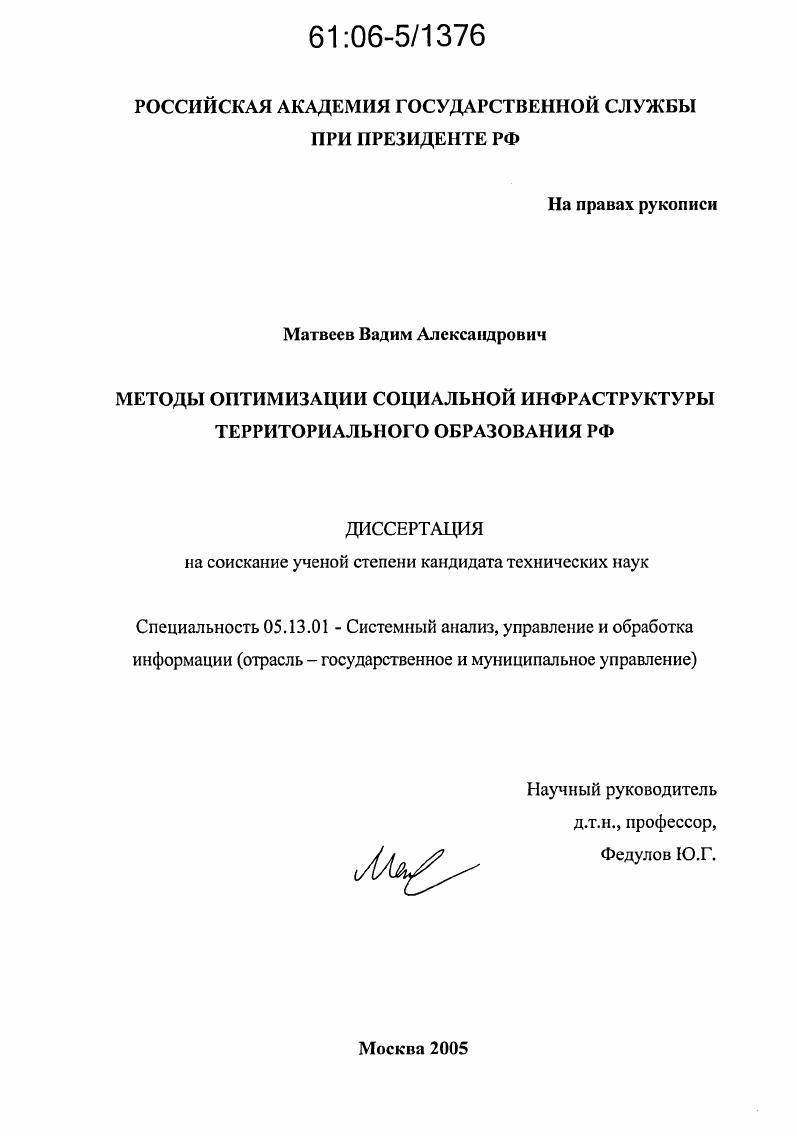 скачать диссертацию Методы оптимизации социальной инфраструктуры территориального образования РФ Методы оптимизации социальной инфраструктуры территориального образования РФ