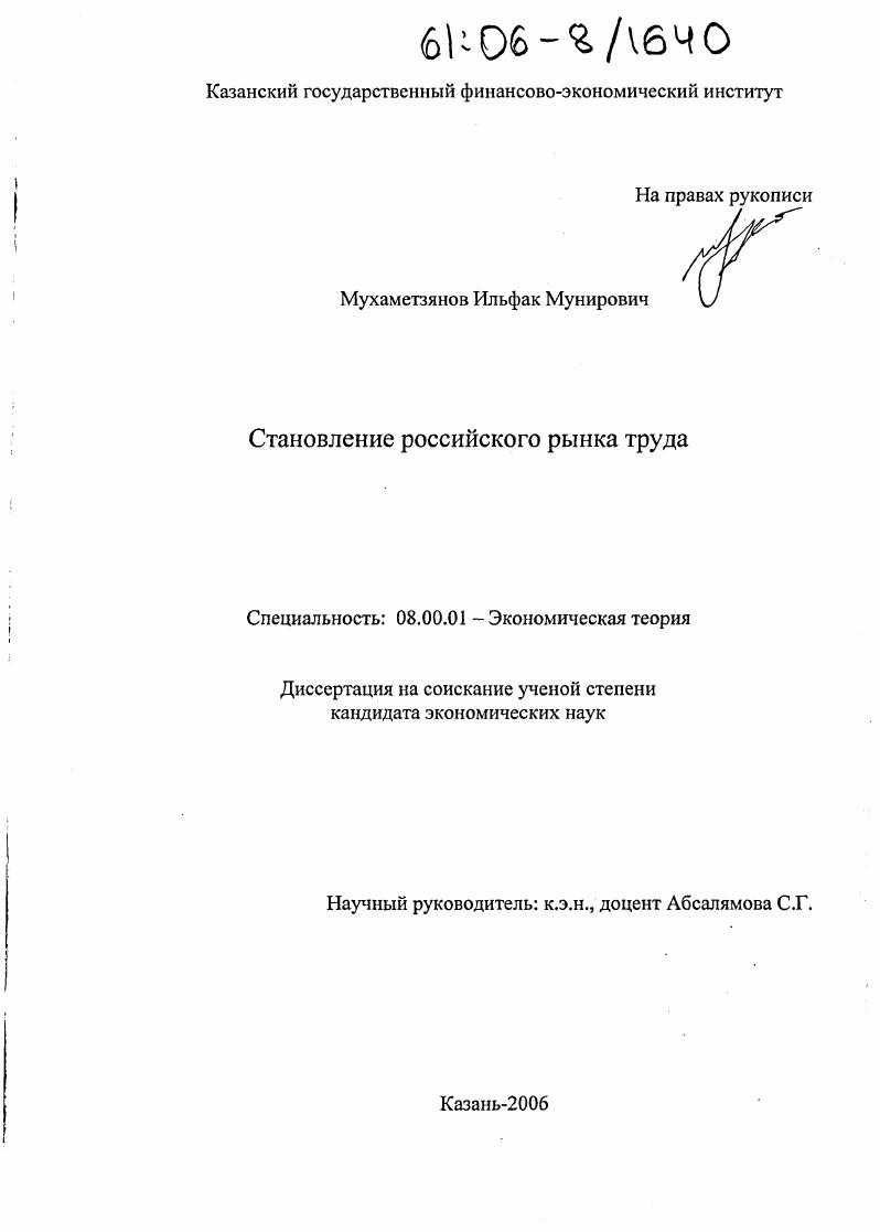 Становление российского рынка труда