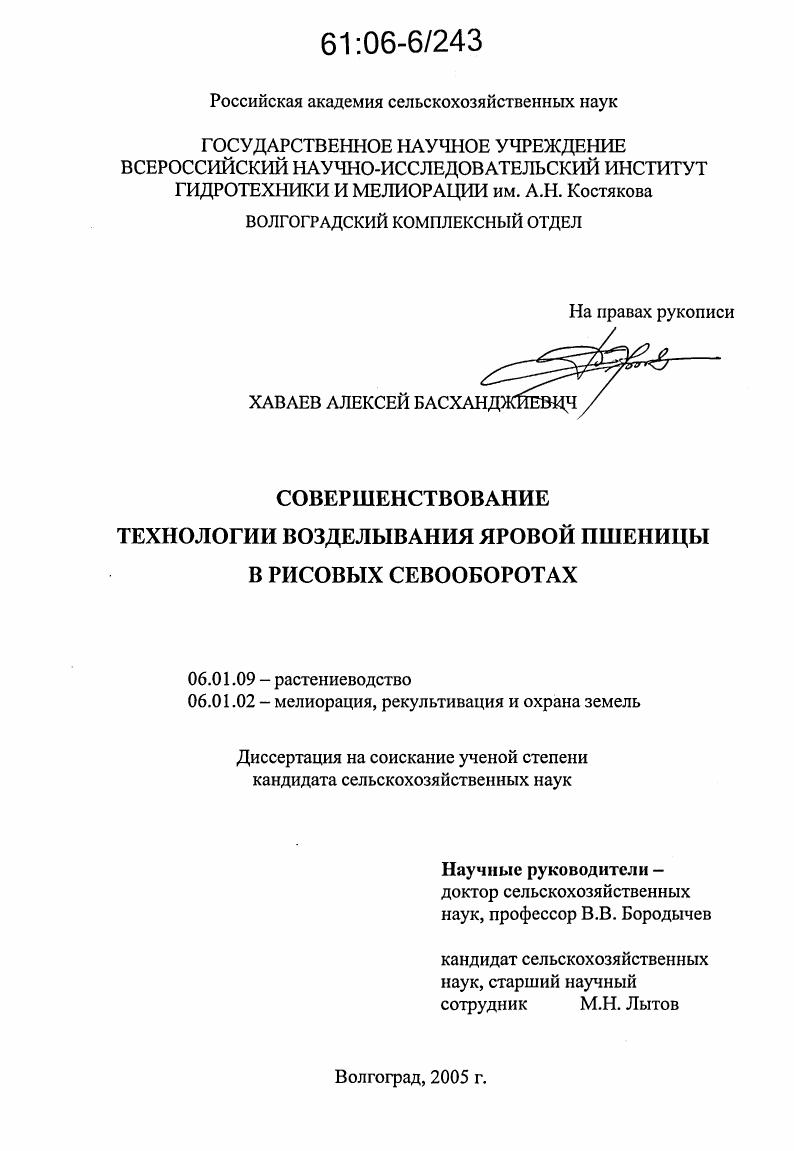 Совершенствование технологии возделывания яровой пшеницы в рисовых севооборотах