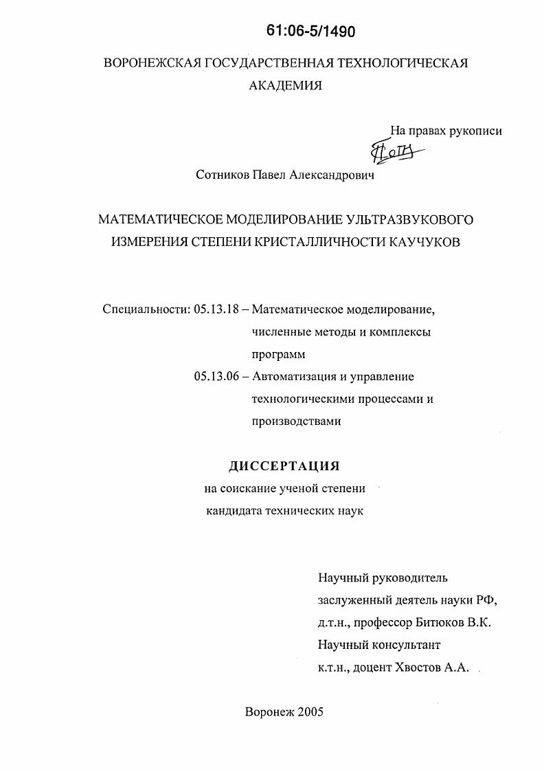 Математическое моделирование ультразвукового измерения степени кристалличности каучуков