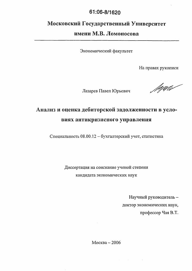 Анализ и оценка дебиторской задолженности в условиях антикризисного управления