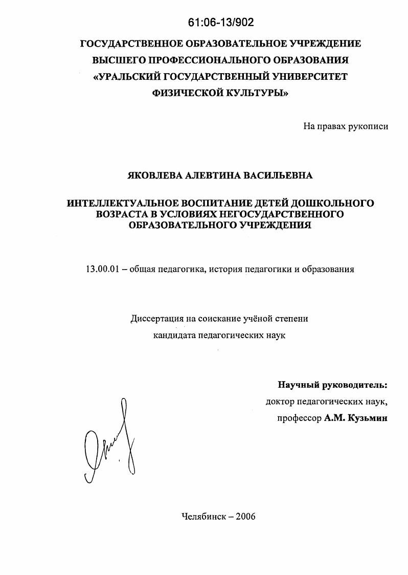 скачать диссертацию Интеллектуальное воспитание детей дошкольного возраста в условиях негосударственного образовательного учреждения Интеллектуальное воспитание детей дошкольного возраста в условиях негосударственного образовательного учреждения