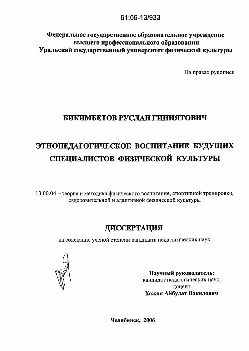 Этнопедагогическое воспитание будущих специалистов физической культуры