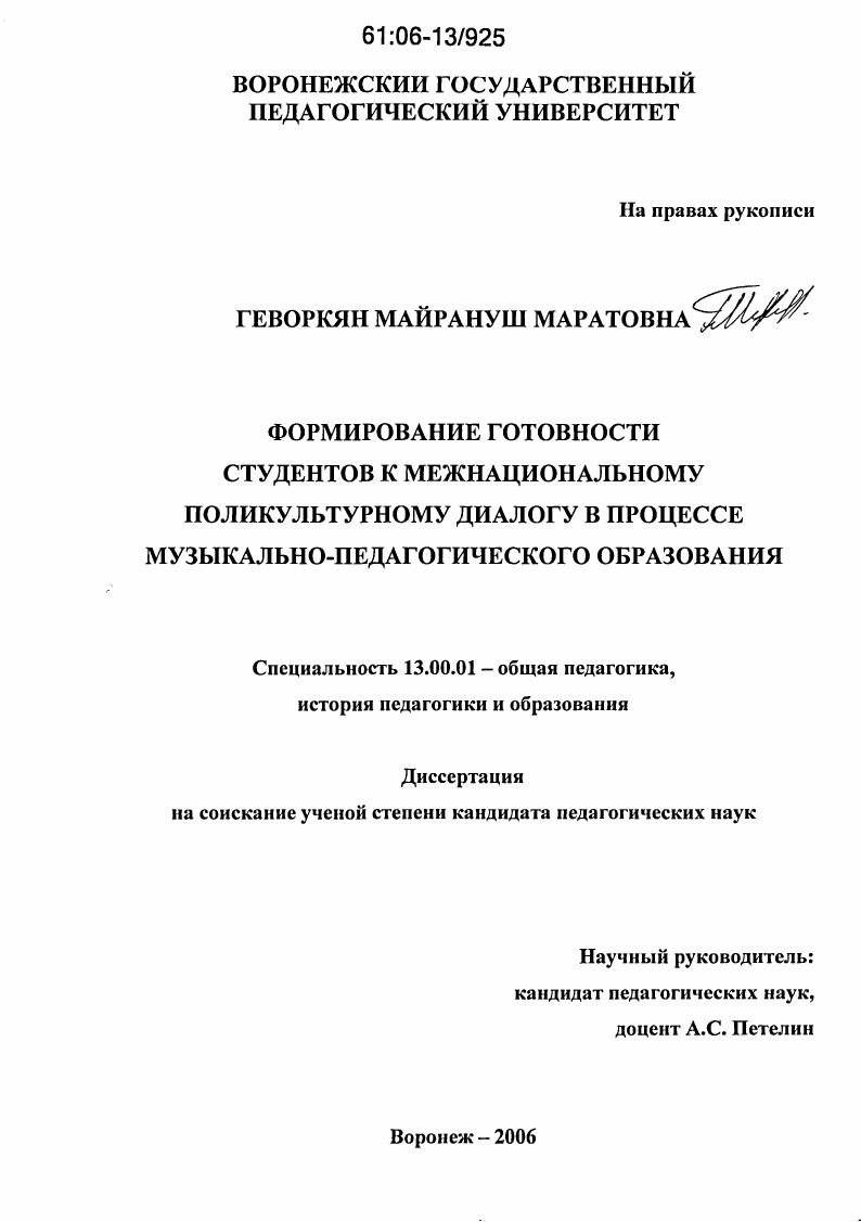 Формирование готовности студентов к межнациональному поликультурному диалогу в процессе музыкально-педагогического образования