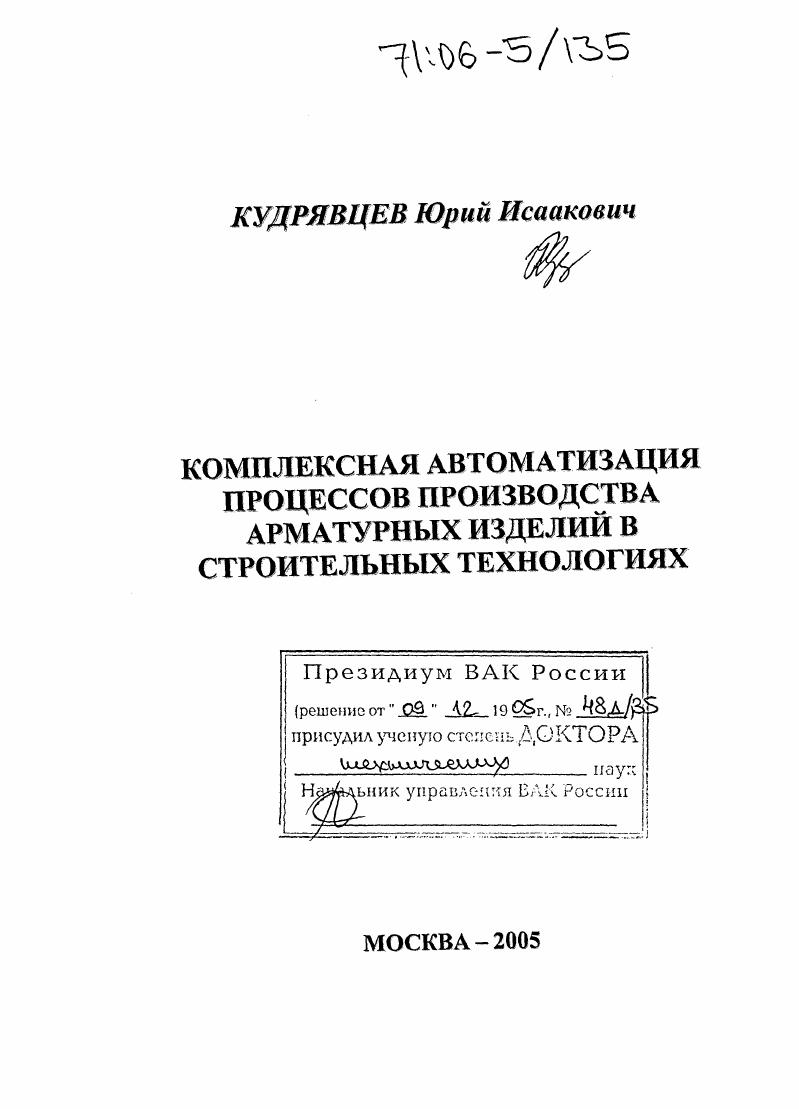 Комплексная автоматизация процессов производства арматурных изделий в строительных технологиях