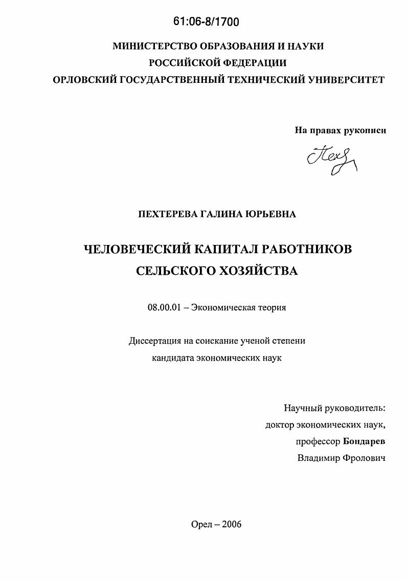 Человеческий капитал работников сельского хозяйства