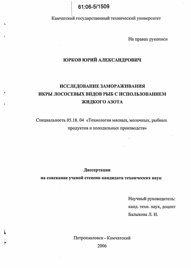 Исследование замораживания икры лососевых видов рыб с использованием жидкого азота