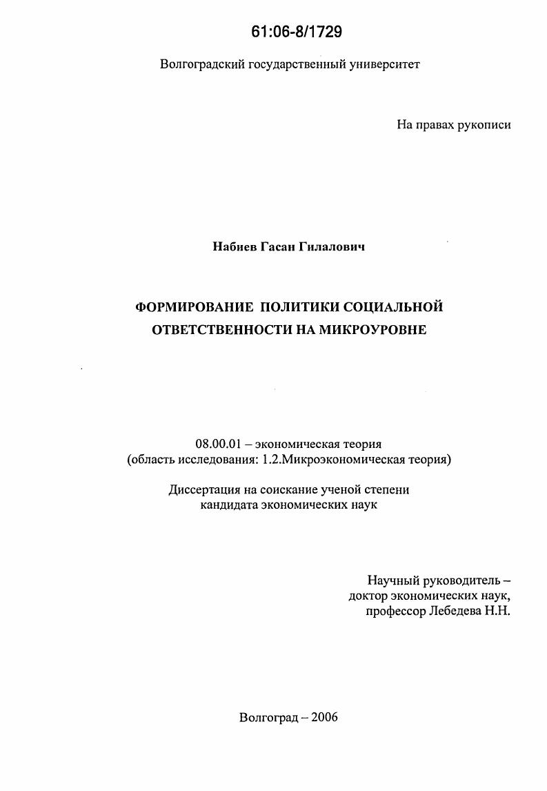 Формирование политики социальной ответственности на микроуровне