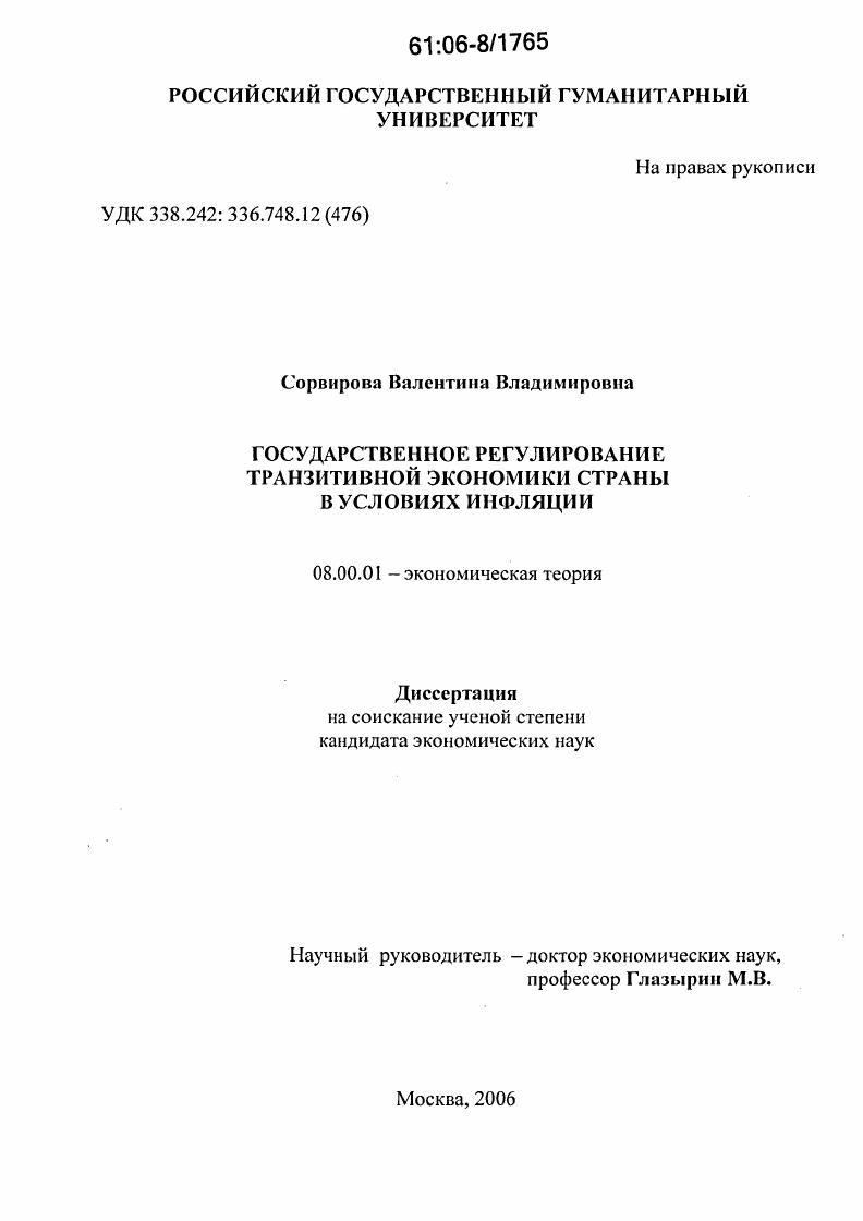 Государственное регулирование транзитивной экономики страны в условиях инфляции