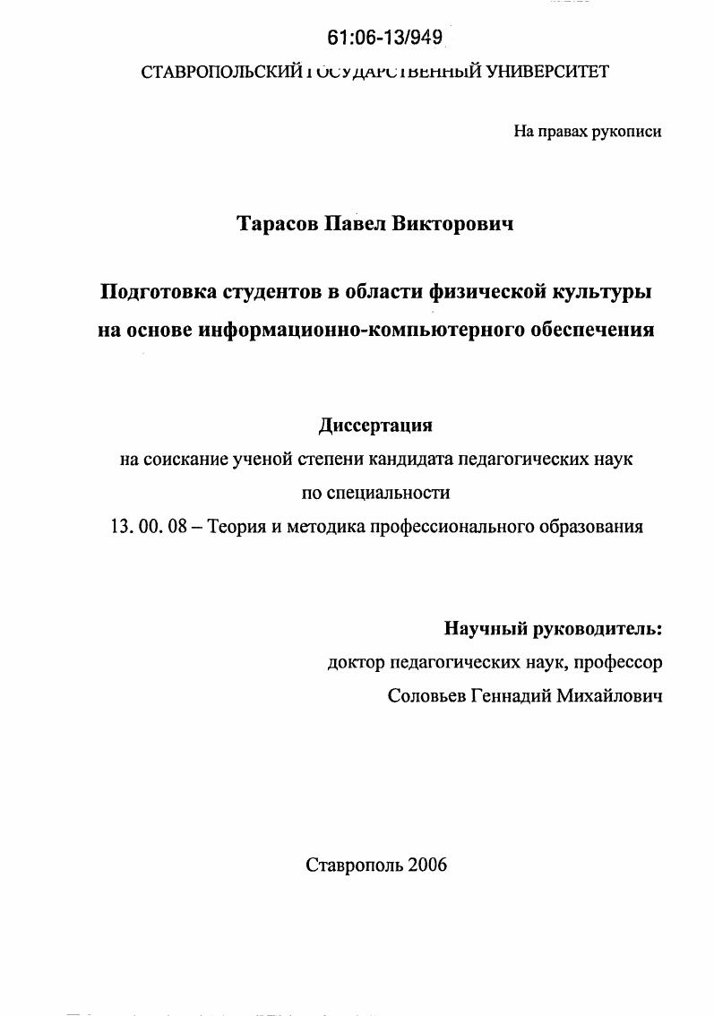 скачать диссертацию Подготовка студентов в области физической культуры на основе информационно-компьютерного обеспечения Подготовка студентов в области физической культуры на основе информационно-компьютерного обеспечения