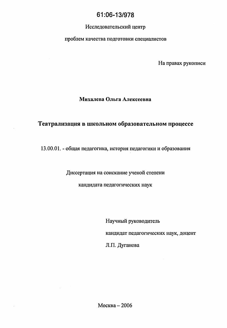 Театрализация в школьном образовательном процессе