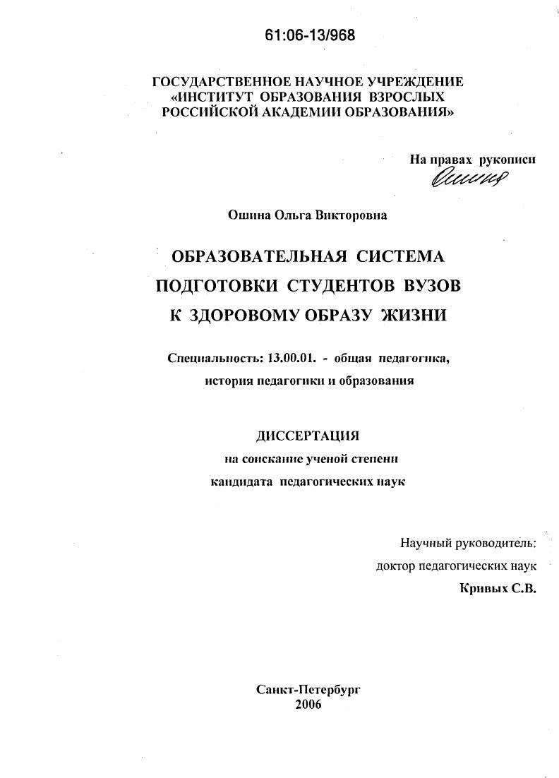 скачать диссертацию Образовательная система подготовки студентов вузов к здоровому образу жизни Образовательная система подготовки студентов вузов к здоровому образу жизни