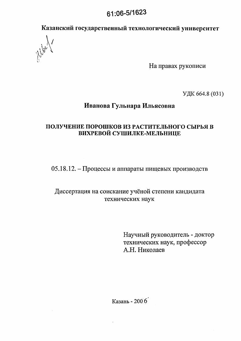 Получение порошков из растительного сырья в вихревой сушилке-мельнице