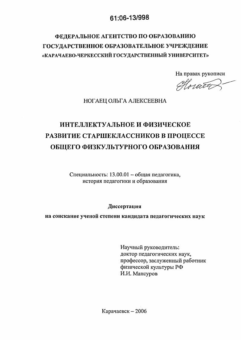Интеллектуальное и физическое развитие старшеклассников в процессе общего физкультурного образования