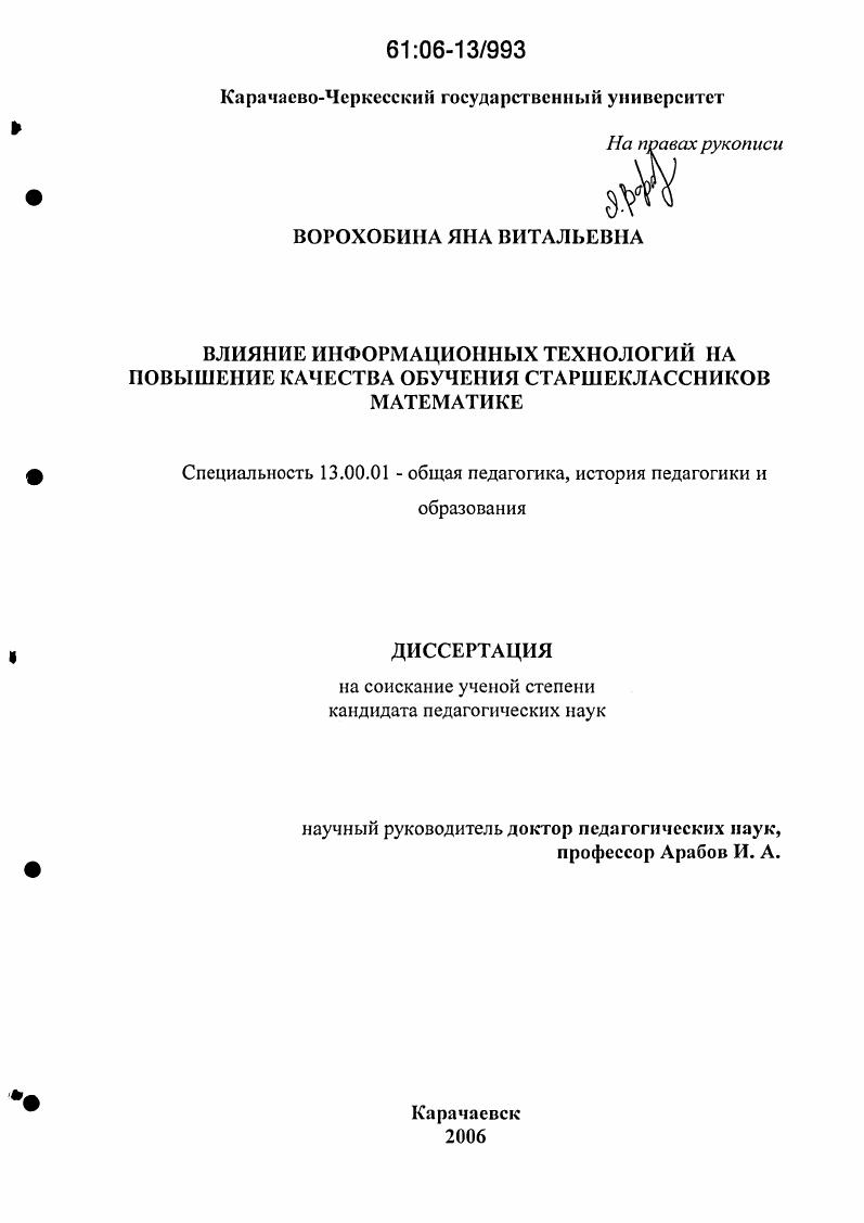 скачать диссертацию Влияние информационных технологий на повышение качества обучения старшеклассников математике Влияние информационных технологий на повышение качества обучения старшеклассников математике