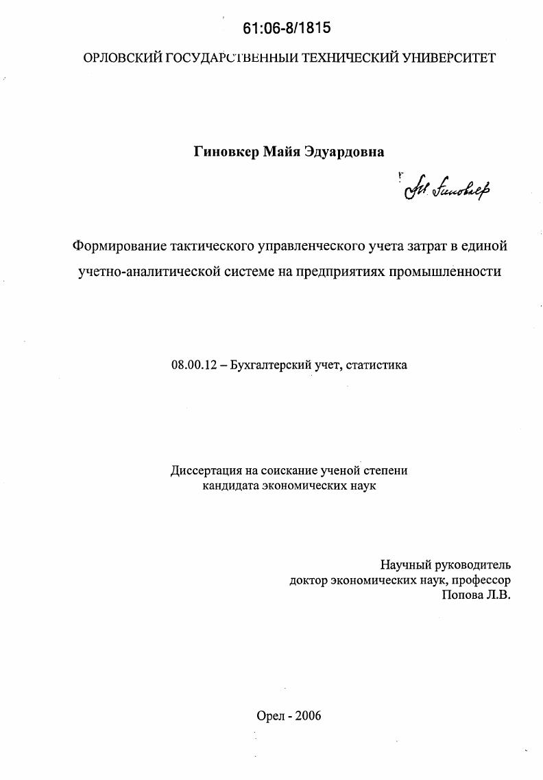 Формирование тактического управленческого учета затрат в единой учетно-аналитической системе на предприятиях промышленности