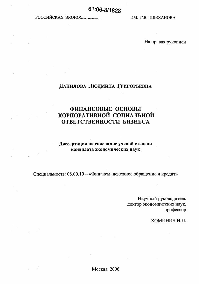 Финансовые основы корпоративной социальной ответственности бизнеса