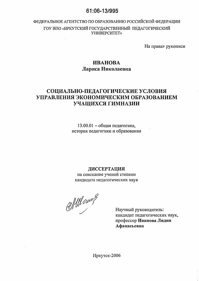 скачать диссертацию Социально-педагогические условия управления экономическим образованием учащихся гимназии Социально-педагогические условия управления экономическим образованием учащихся гимназии