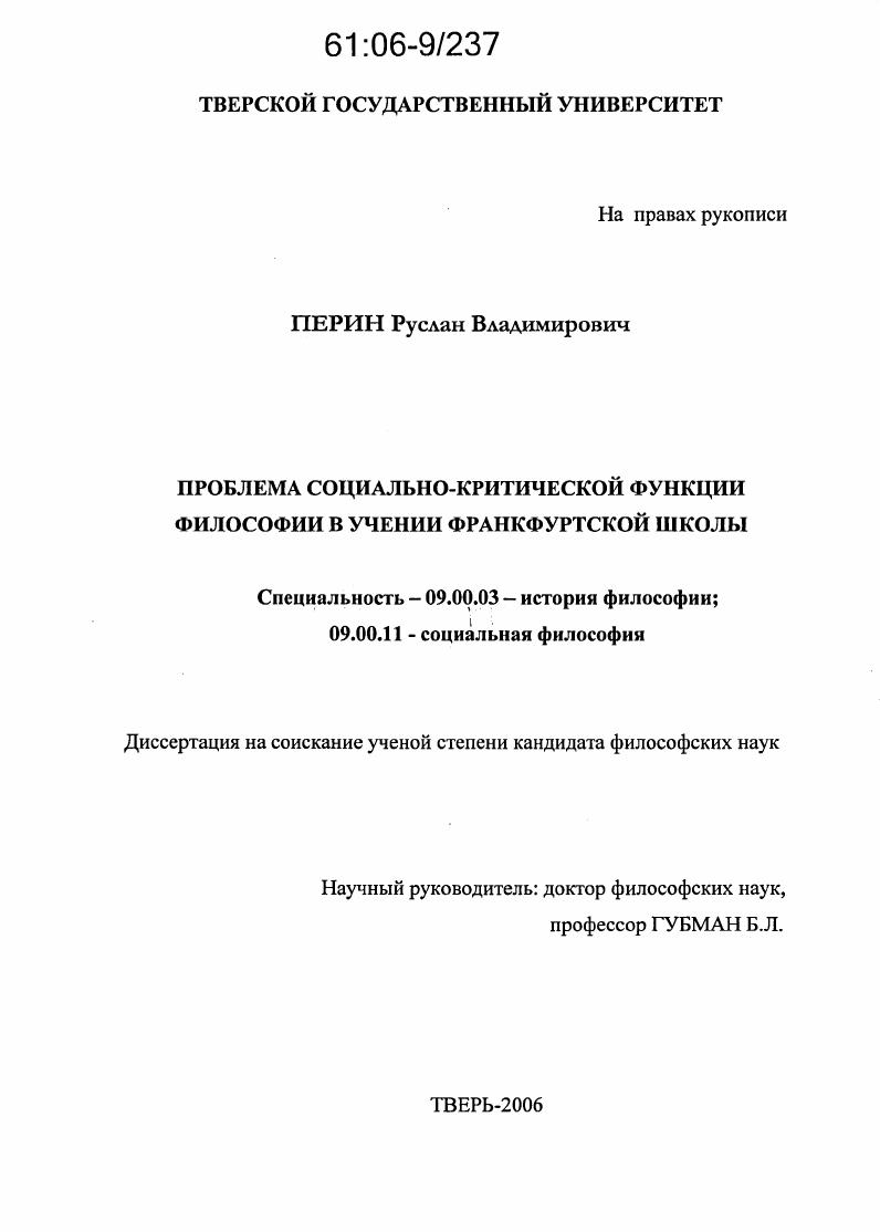 Проблема социально-критической функции философии в учении франкфуртской школы