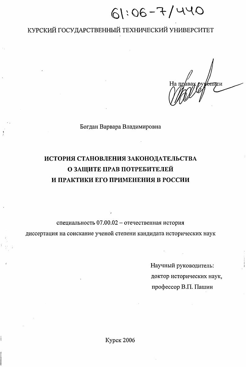 История становления законодательства о защите прав потребителей и практики его применения в России