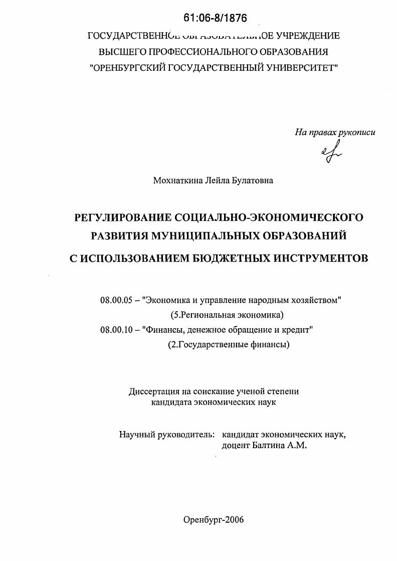 Регулирование социально-экономического развития муниципальных образований с использованием бюджетных инструментов