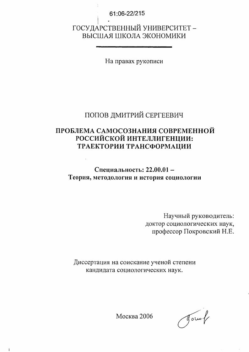 Проблема самосознания современной российской интеллигенции: траектории трансформации