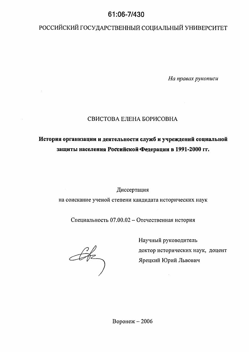 скачать диссертацию История организации и деятельности служб и учреждений социальной защиты населения Российской Федерации в 1991-2000 гг. История организации и деятельности служб и учреждений социальной защиты населения Российской Федерации в 1991-2000 гг.