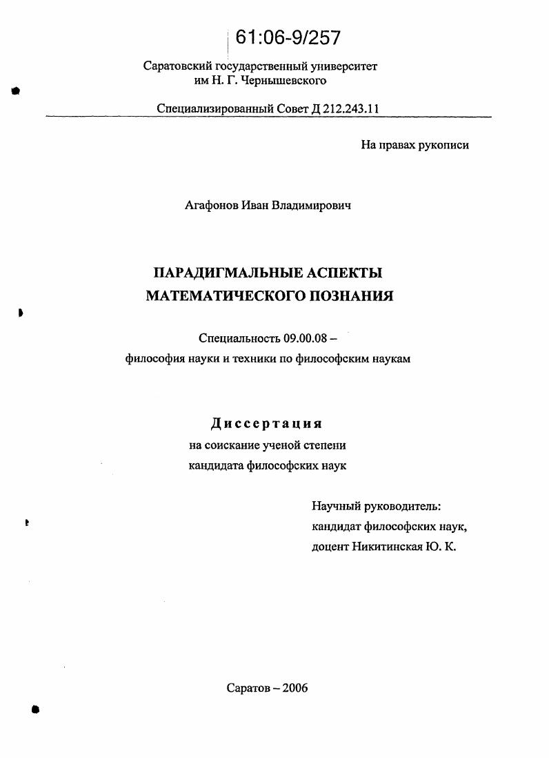 Парадигмальные аспекты математического познания