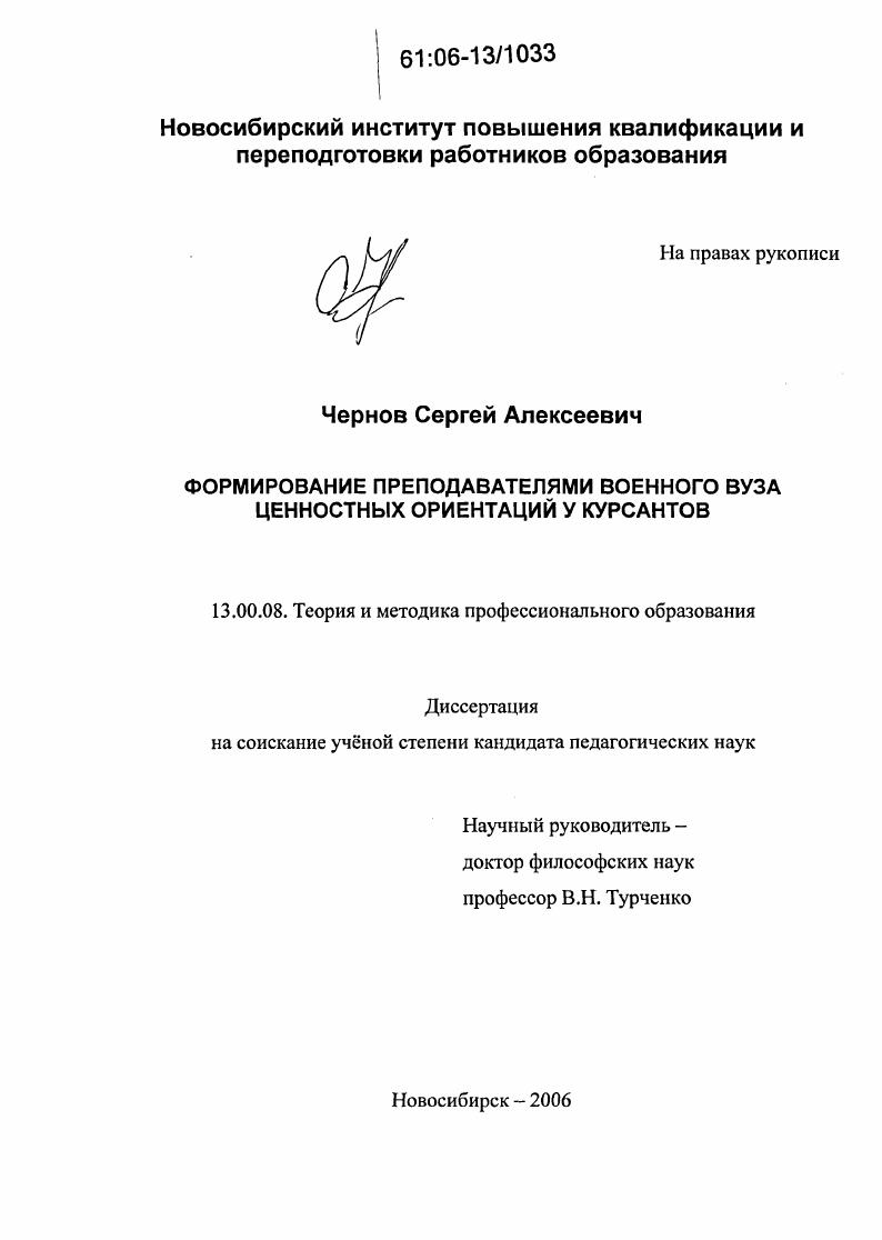 Формирование преподавателями военного вуза ценностных ориентаций у курсантов