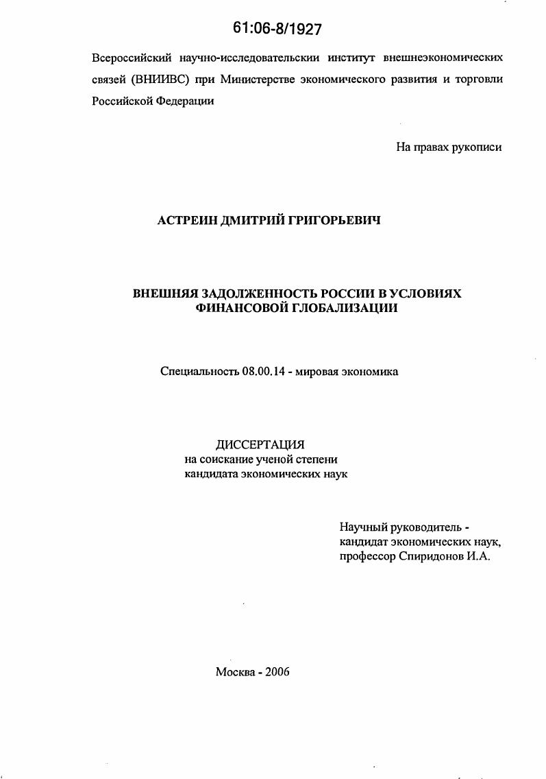 Внешняя задолженность России в условиях финансовой глобализации