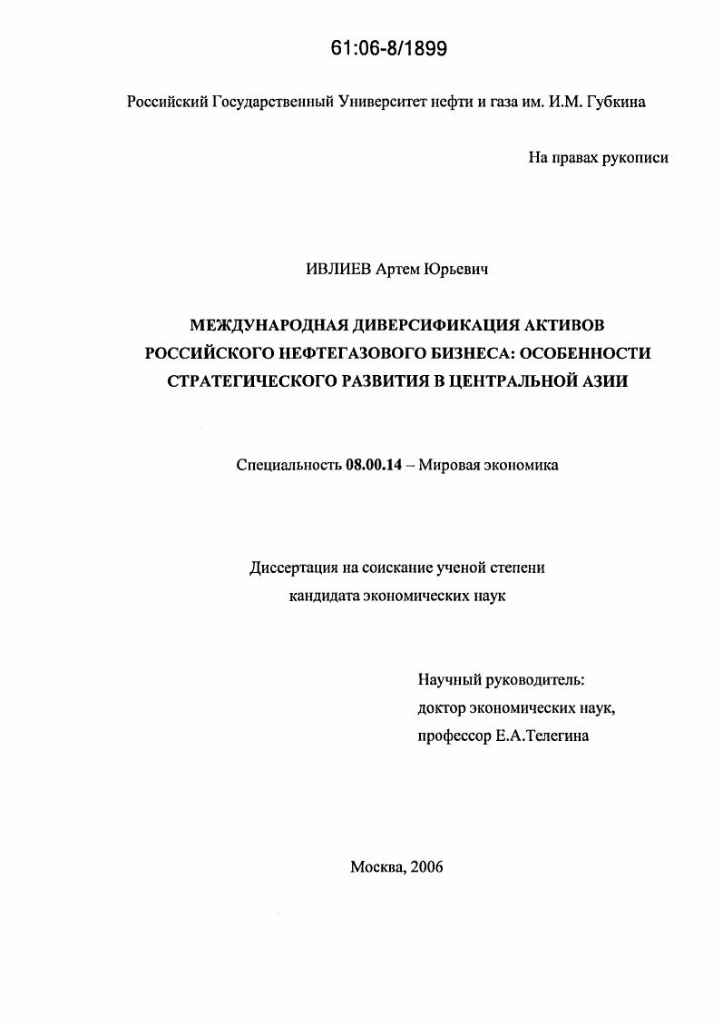Международная диверсификация активов российского нефтегазового бизнеса: особенности стратегического развития в Центральной Азии