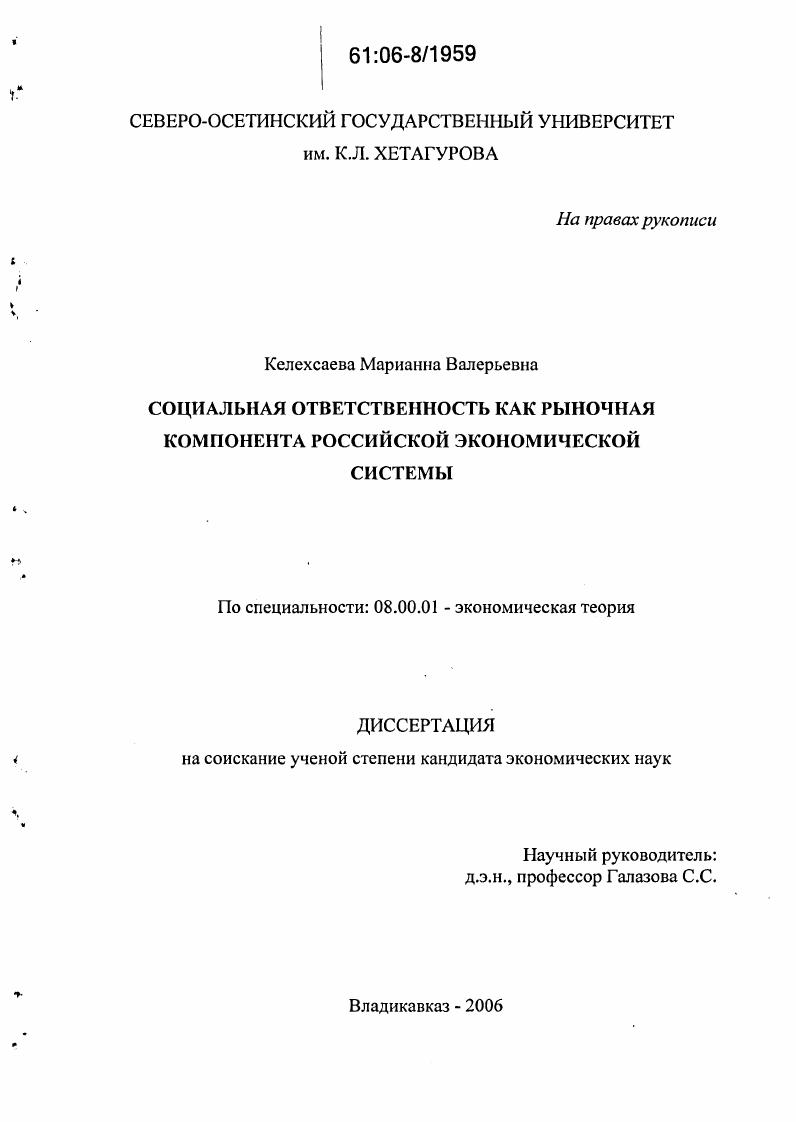Социальная ответственность как рыночная компонента российской экономической системы
