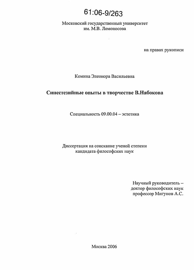 Синестезийные опыты в творчестве В.Набокова