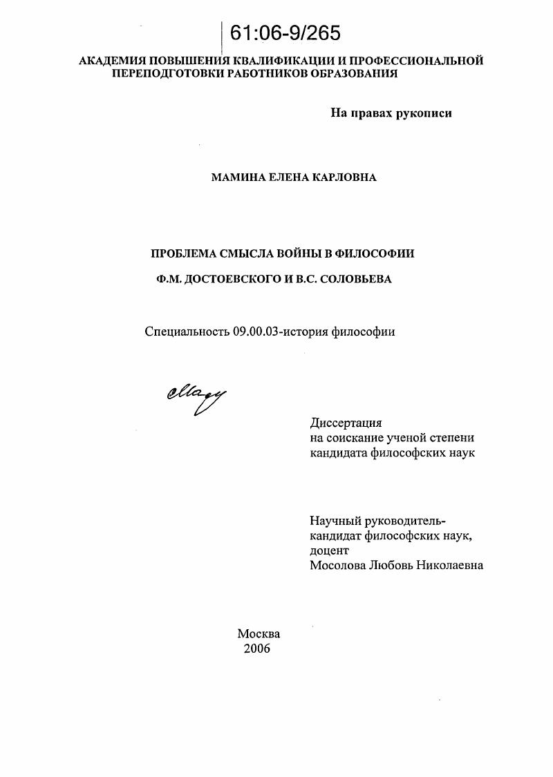 Проблема смысла войны в философии Ф.М. Достоевского и В.С. Соловьева